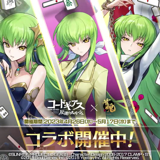 雀魂×コードギアス】コラボ開催中！ 限定雀士「C.C.」が参戦！ #雀魂