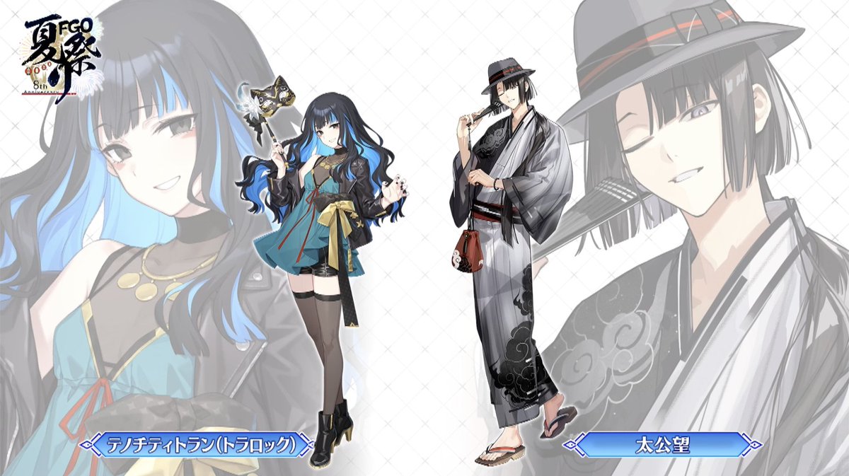 FGO8周年新規イラスト】 ・テノチティトラン(トラロック) ・太公望