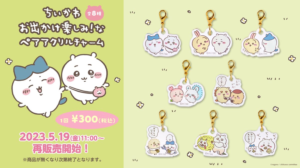 🍜再入荷のお知らせ🍜 下記の「#ちいかわくじ」が 「5/19(金)11時