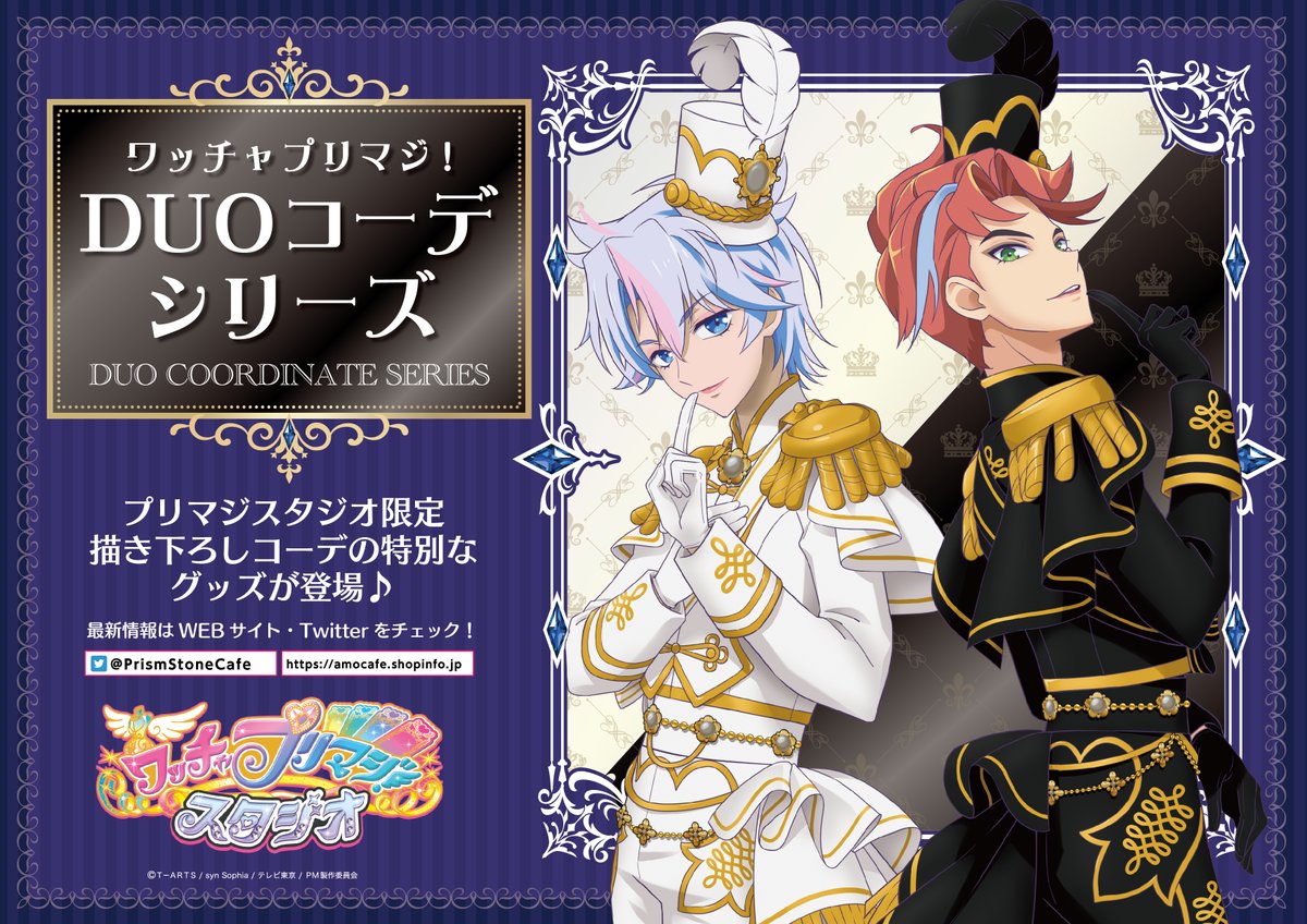 📢新商品発売のお知らせ❣️／／ 💫💎ワッチャ #プリマジ！DUOコーデ