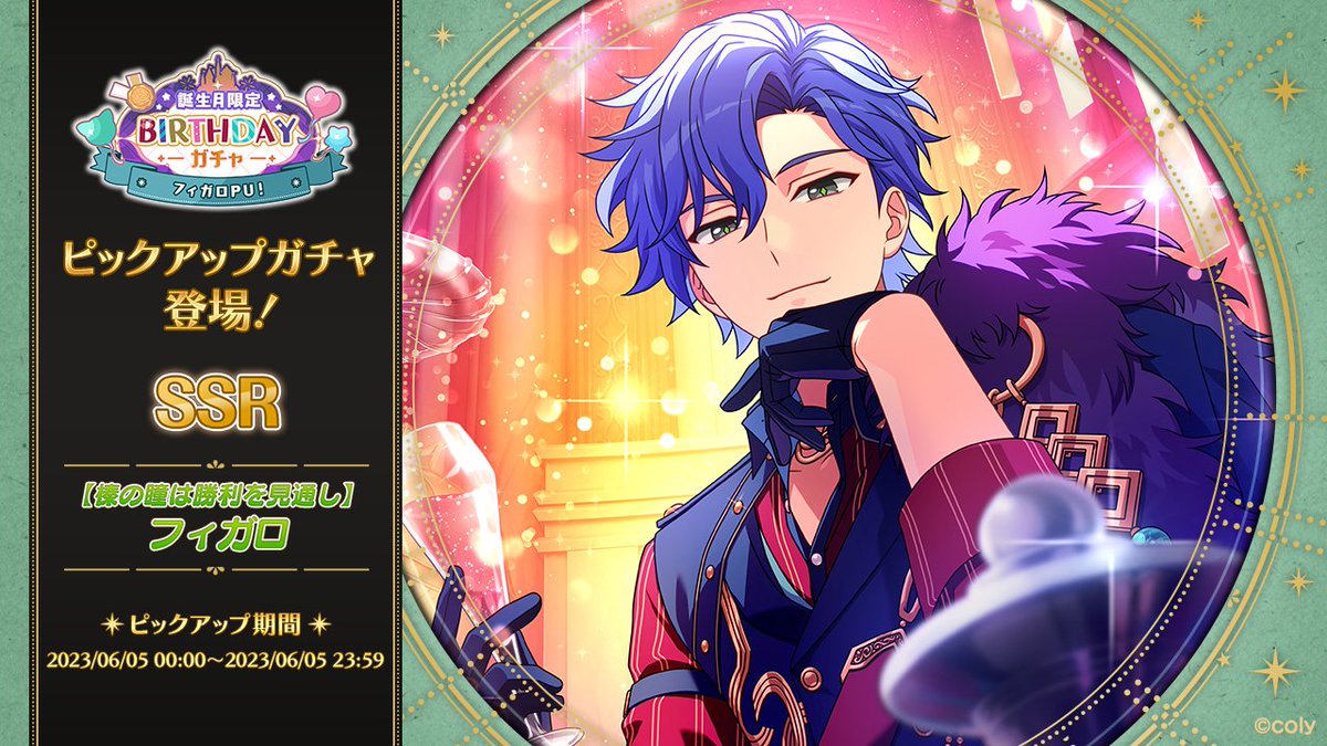 誕生日キャンペーンのお知らせ】 もうすぐフィガロの誕生日です🌸 6/5