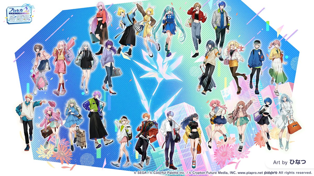 プロセカ感謝祭】3nd Anniversary 感謝祭 | セカイの案内人『プロセカ