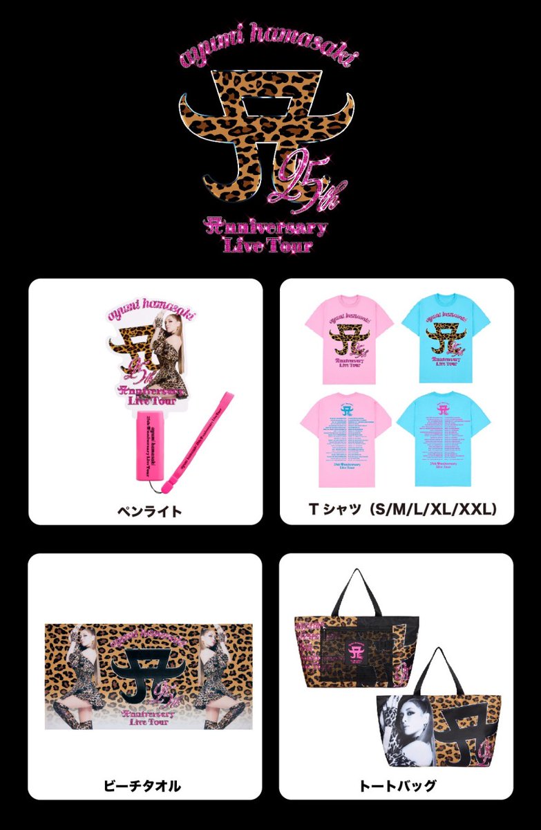 🐆情報解禁🐆 「ayumi hamasaki 25th Anniversary LIVE Tour