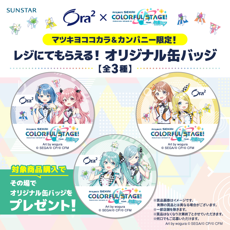 23日のキャンペーンスタートに先駆け マツキヨココカラ＆カンパニー