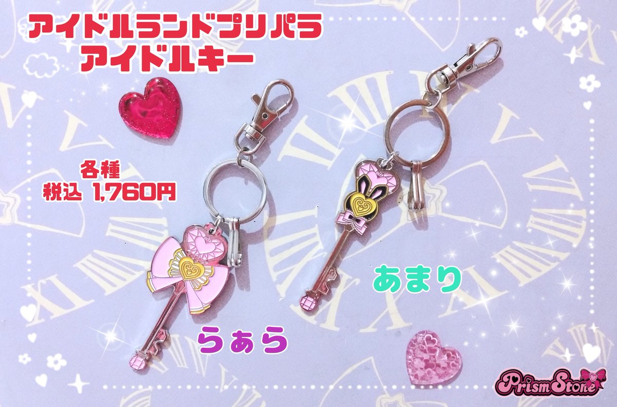 テツ姉ぇ】 かしこまっ❢プワ～ン🚃💨 ＼💕🗝プリズムストーン限定商品