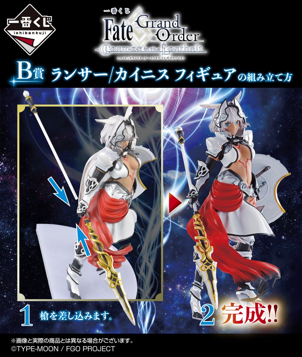 10月9日(土)より順次発売予定／ 【#一番くじ Fate/Grand Order Cosmos