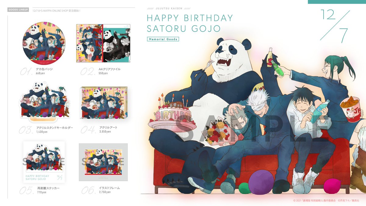 商品情報】 『#呪術廻戦』新商品！ 本日12月7日は五条 悟の誕生日