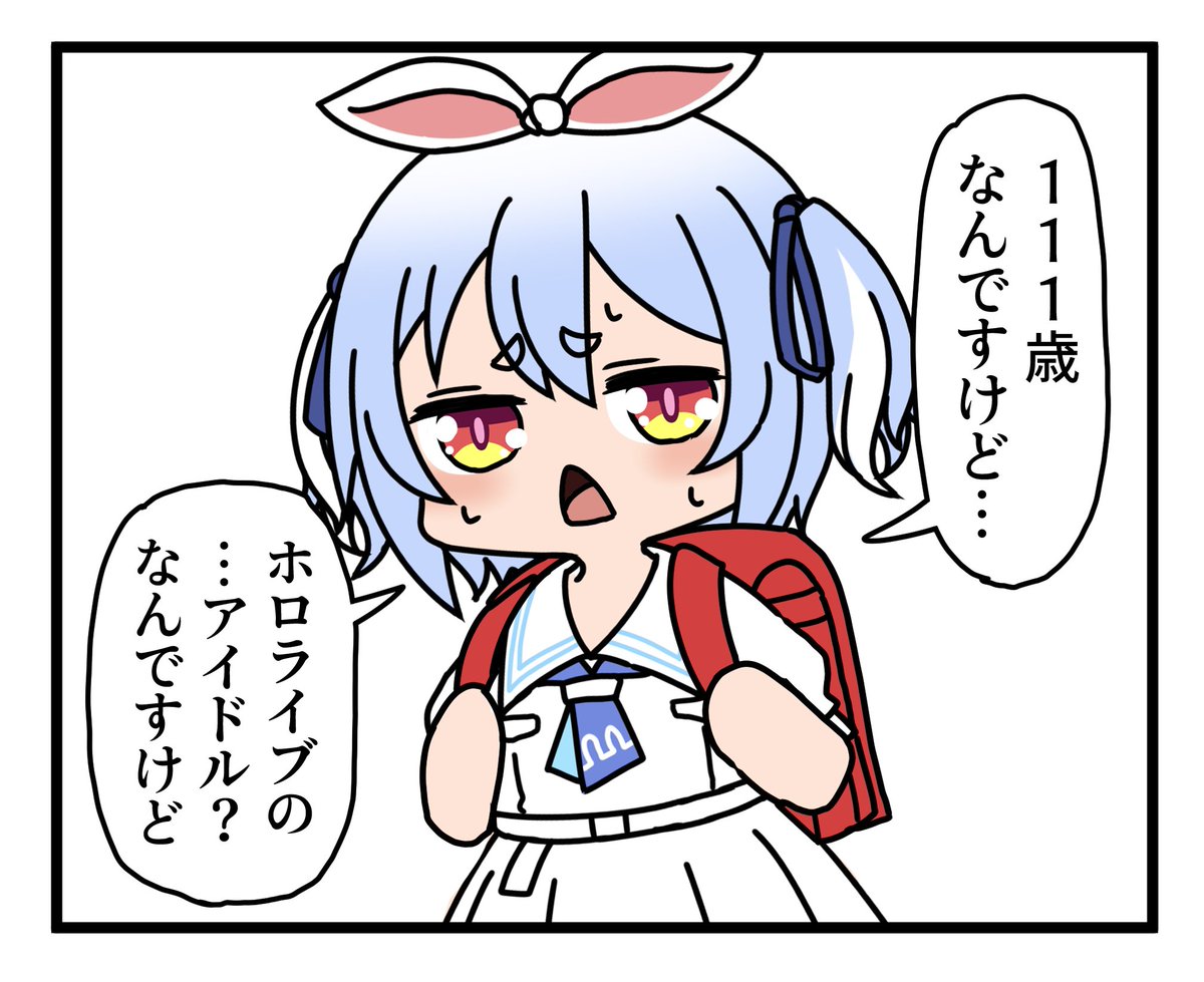 RT @raine64410175: 【妄想4コマ】 ショートぺこちゃんにランドセルが