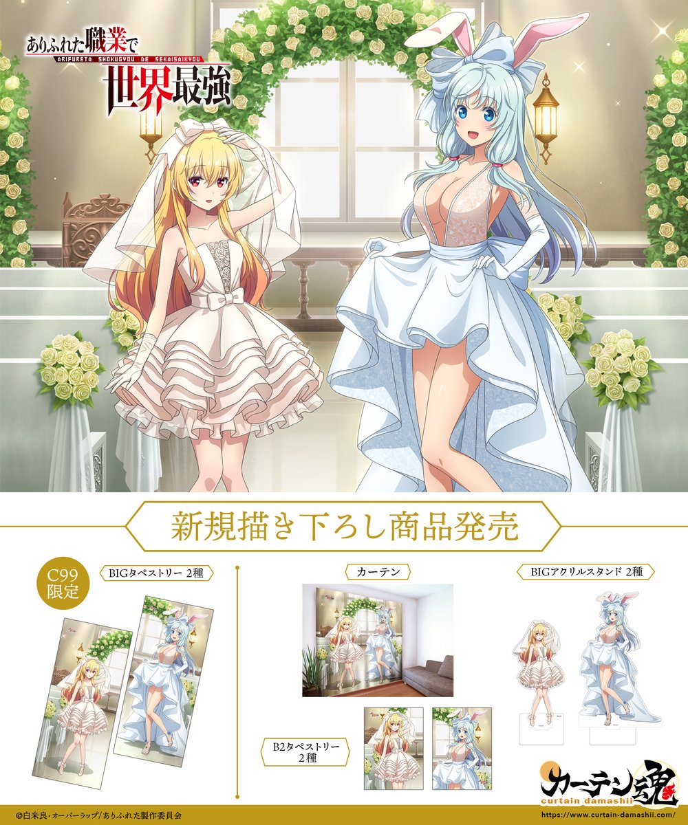 TVアニメ「ありふれた職業で世界最強」より ユエ＆シアの新規描き