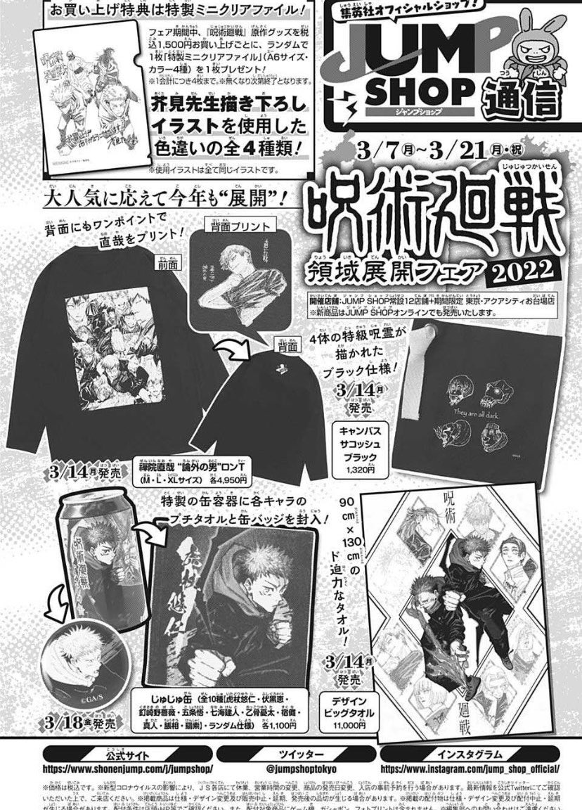 呪術廻戦 領域展開フェア2022 ✓開催期間3/7〜3/21 ✓