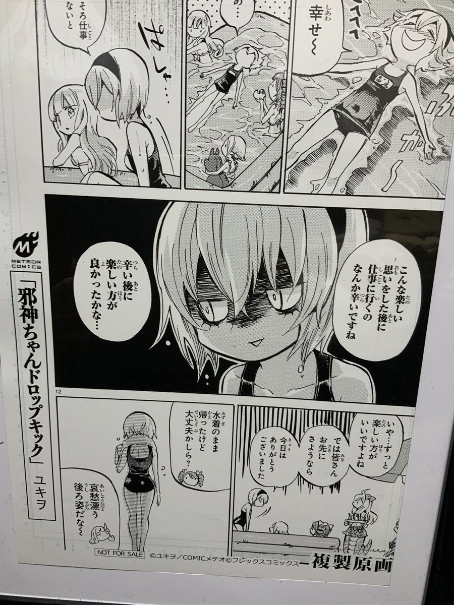 邪神ちゃんの複製原画取りに行ったけどランランお姉ちゃんじゃなかった