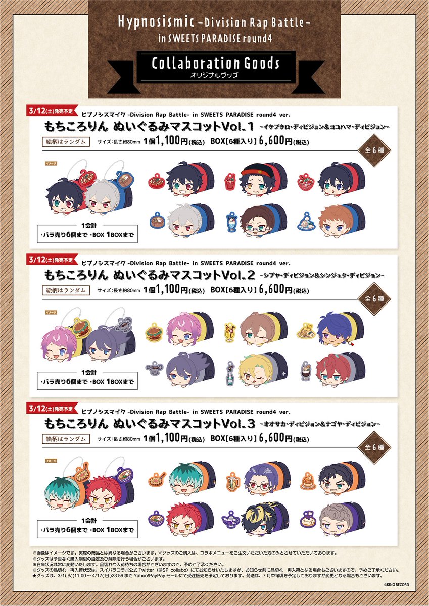 ヒプノシスマイク -Division Rap Battle- in スイパラ round4】 新型