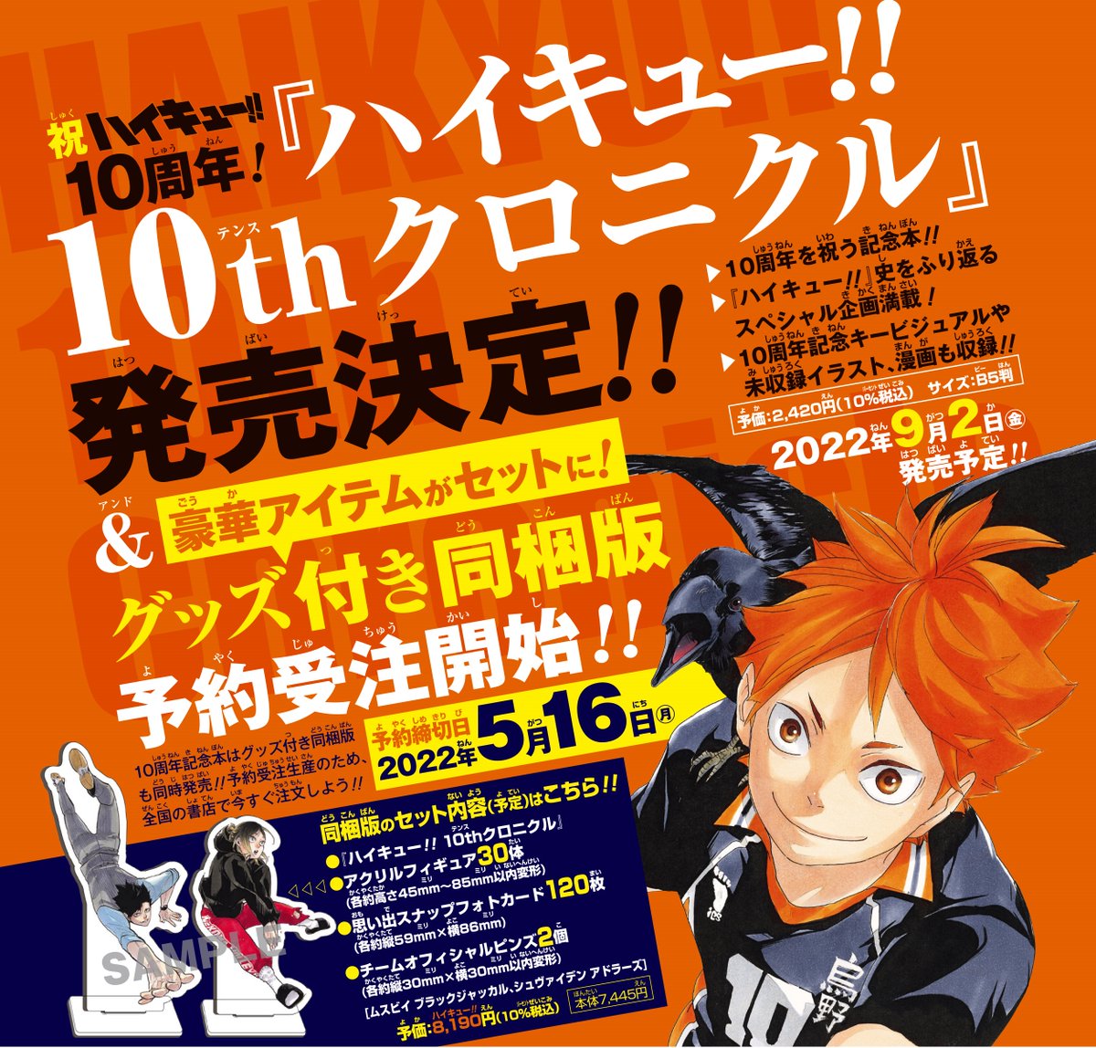 予約受付中！#ハイキュー10周年 同梱版情報】 #ハイキュー10th