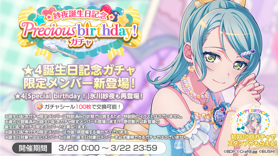 明日3月20日は、 Roseliaギター担当 #氷川紗夜 の誕生日🎂🎉 ぜひ