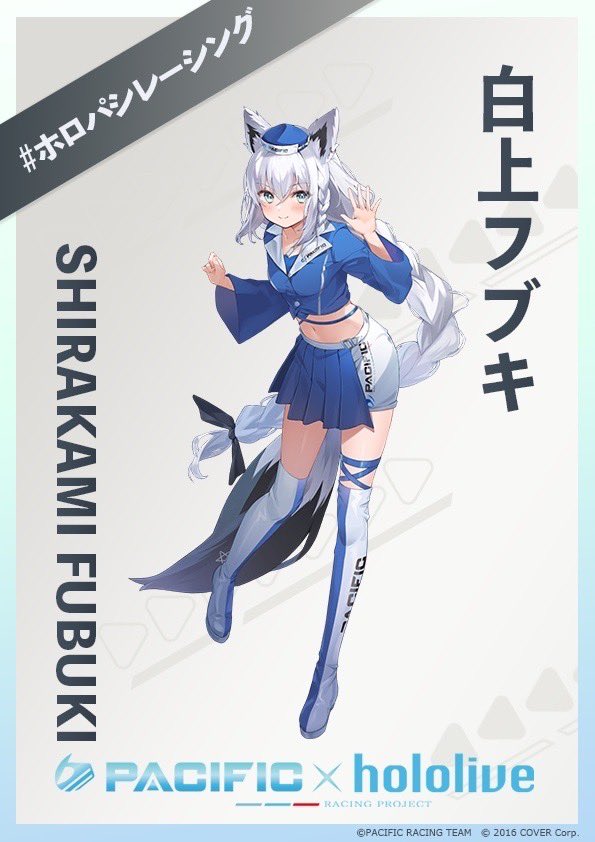 パシフィック×ホロライブ】 個人スポンサー募集中✨ 推しコース紹介②