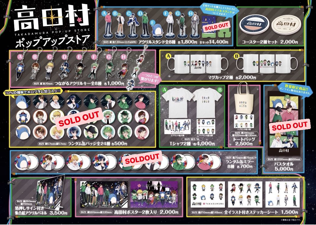 高田村ポップアップストア】 🎊店舗再入荷商品のお知らせ🎊 ○高田村