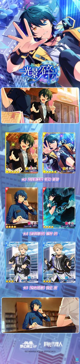 中国版あんスタx時光代理人 -LINK CLICK-コラボ限定スカウト ☆5 影片