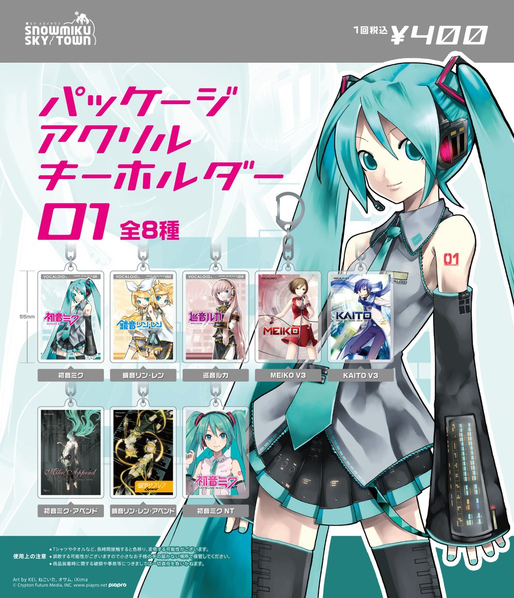 雪ミクスカイタウン】ガチャガチャの新商品が5/1より販売開始となり