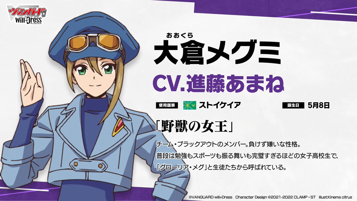 🎟️#ヴァンガード「will+Dress」キャラ紹介🎟️ ˗ˏˋ野獣の女王ˎˊ