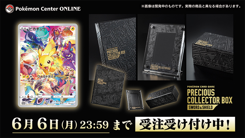 ポケモンセンターオンラインで、ポケモンカードゲーム「プレシャス