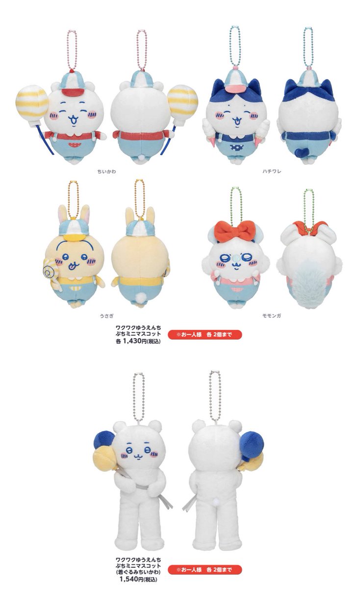 ぷちミニマスコット （ちいかわ・ハチワレ・うさぎ・モモンガ