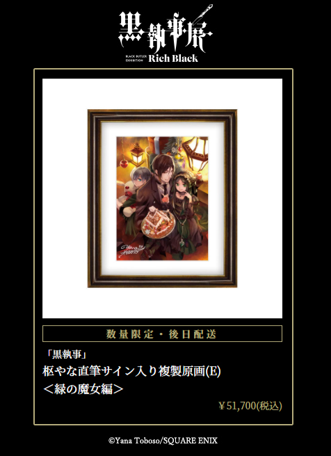 黒執事展 -Rich Black- (@kuroshitsujiten) / Posts / X