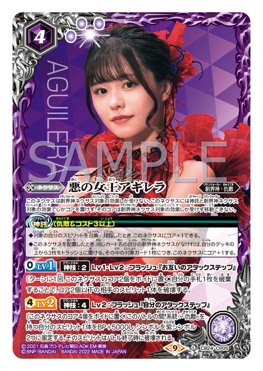 CB24 BOX購入特典】 「BOX購入特典パック」に収録する実写ヒロイン