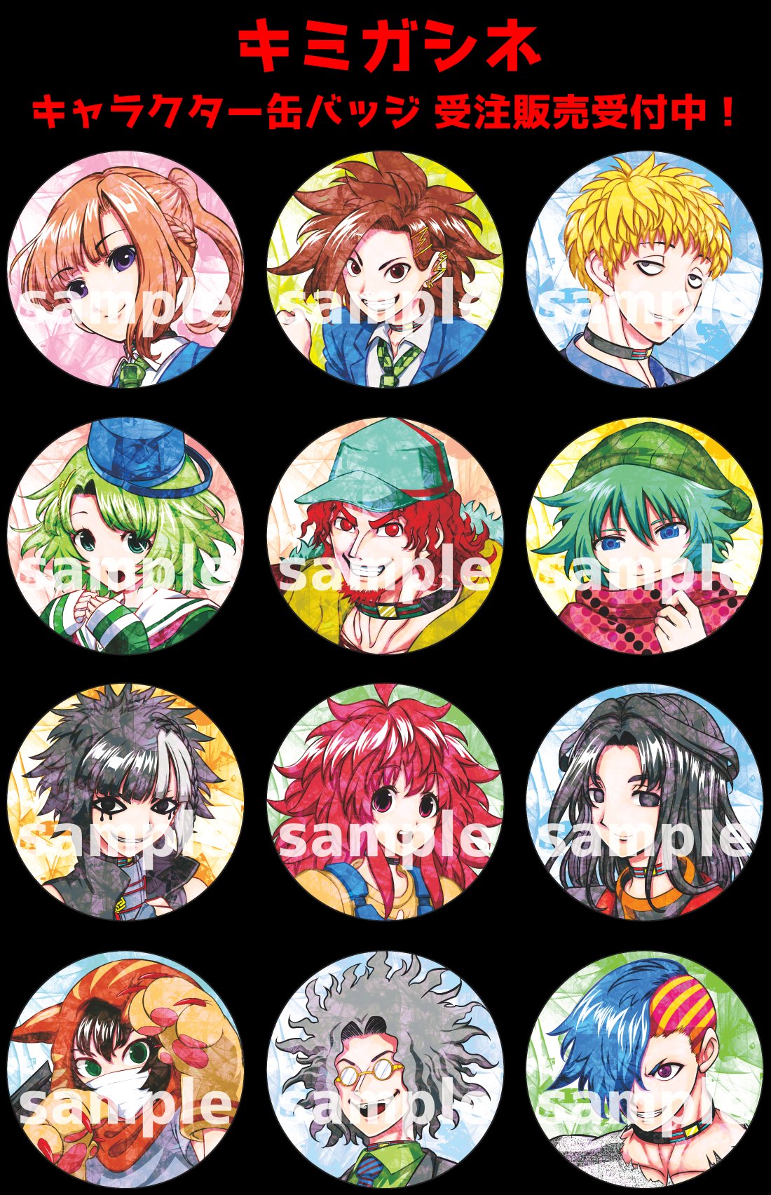 キミガシネ-多数決デスゲーム- キャラクター缶バッジ(木津池神奈