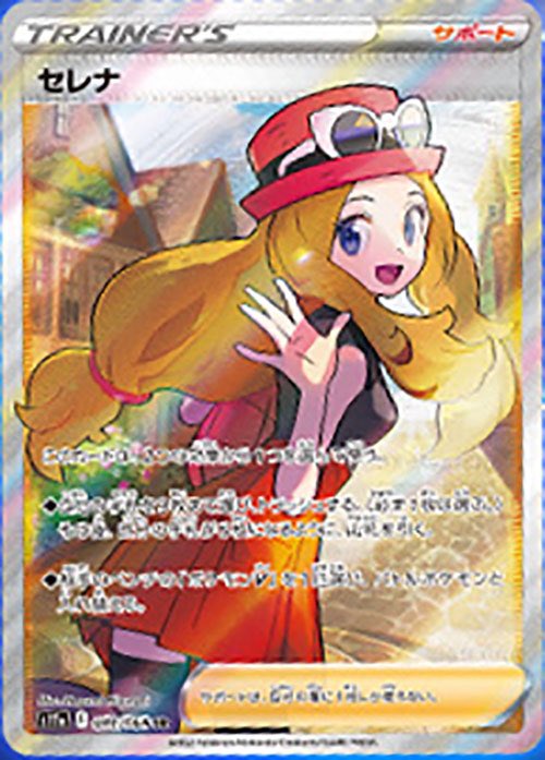 新カード公開】 白熱のアルカナ収録 ✓セレナSR ✓ふりそでSR #ポケカ