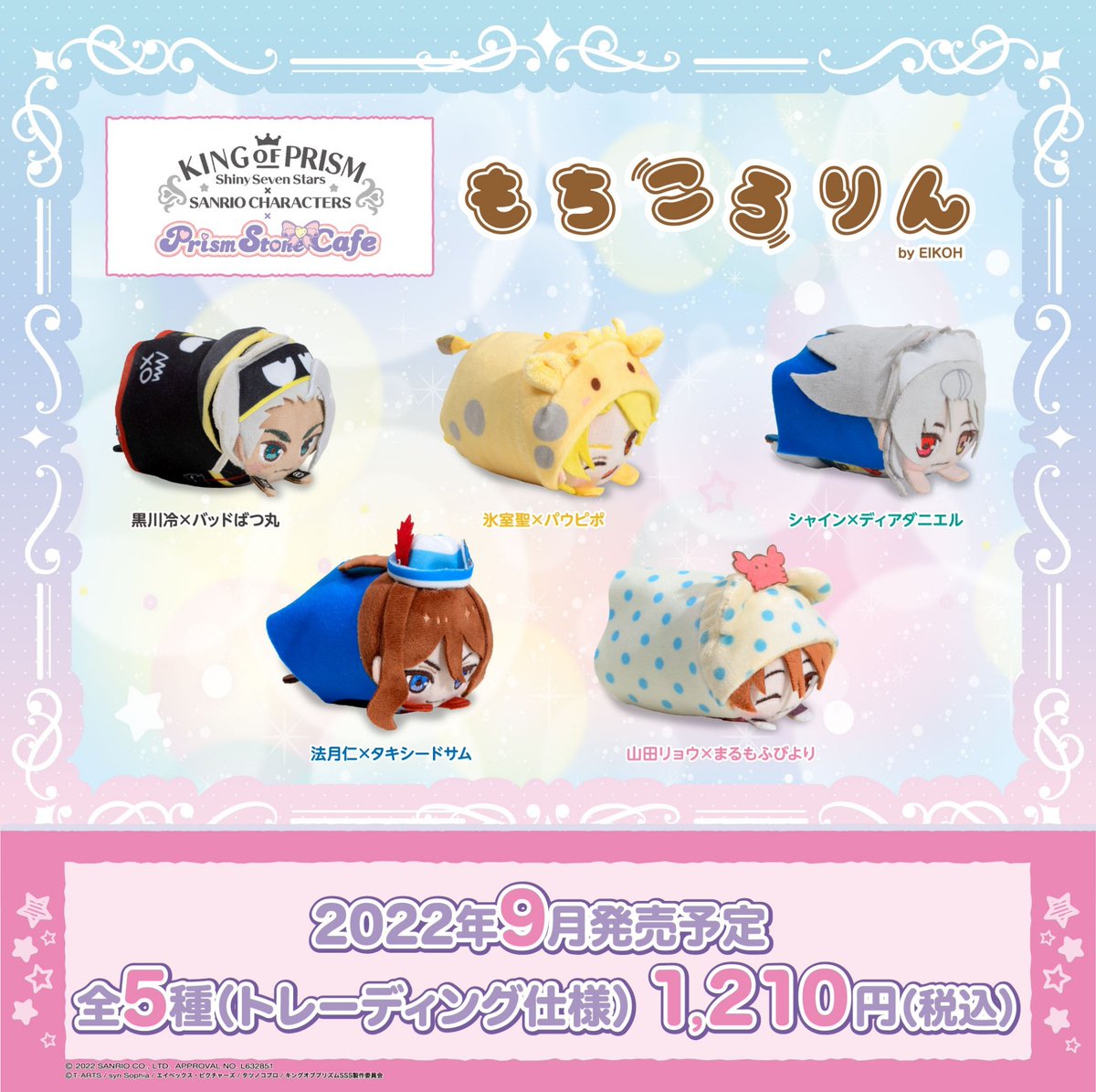 KING OF PRISM-Shiny Seven Stars-✕ サンリオキャラクターズ×プリズム