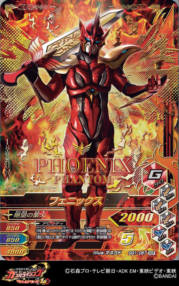 SCRカード紹介】 ガンバライジングゲキレツグランプリ1弾シークレット