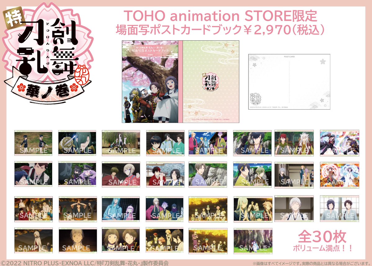 特『刀剣乱舞-花丸-』～華ノ巻～】 本日よりご予約開始🎉 三幕「華ノ巻