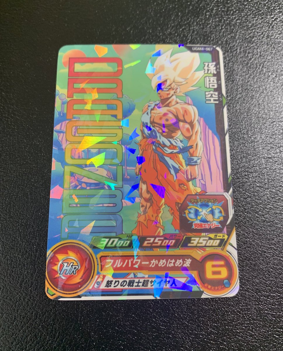 未開封 UGM4-067 当たるとすげぇぞ悟空 2枚 未開封 UGM4-067 当たると