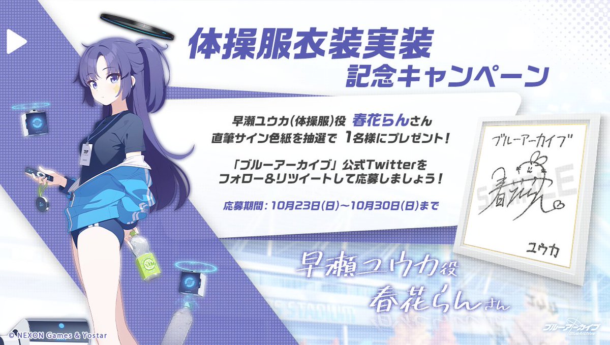 💎ブルアカプレゼントキャンペーン💎 早瀬ユウカ(体操服)役 #春花らん