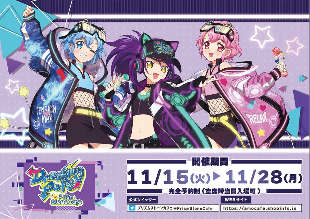 💜プリパラパンポーン💙💖 【#ドレッシングパフェ 単独カフェ】 🎉ご