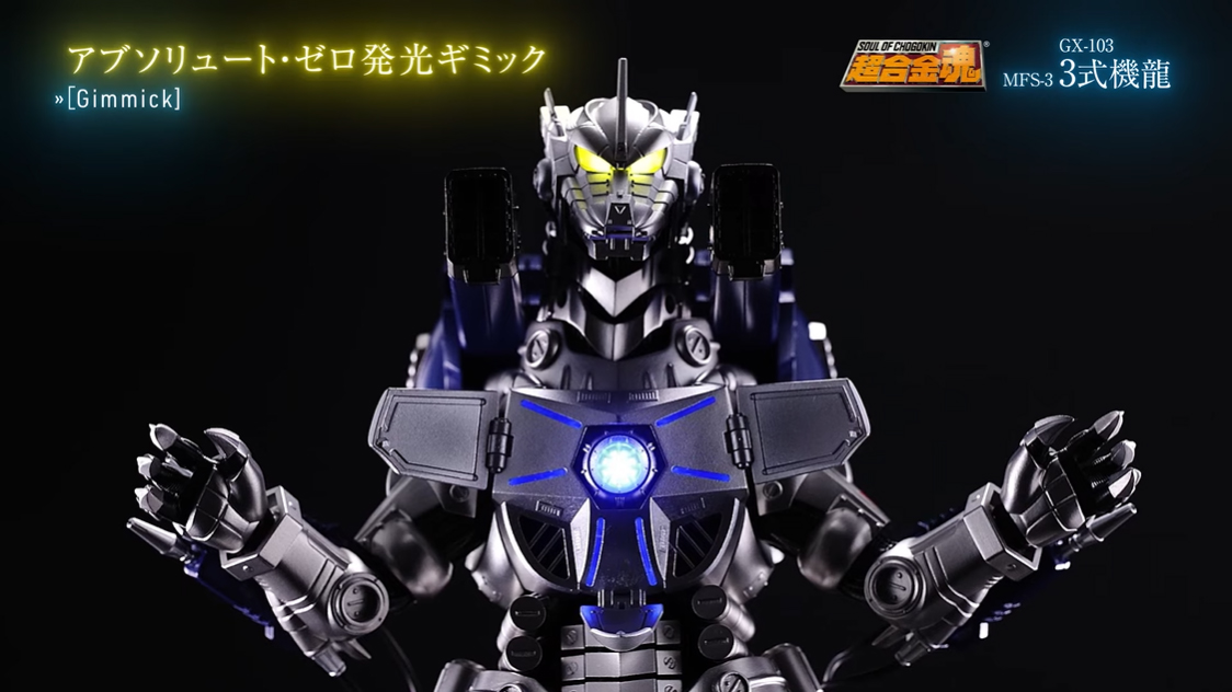 超合金魂 GX-103 MFS-3 #3式機龍」プロモーションムービーも公開