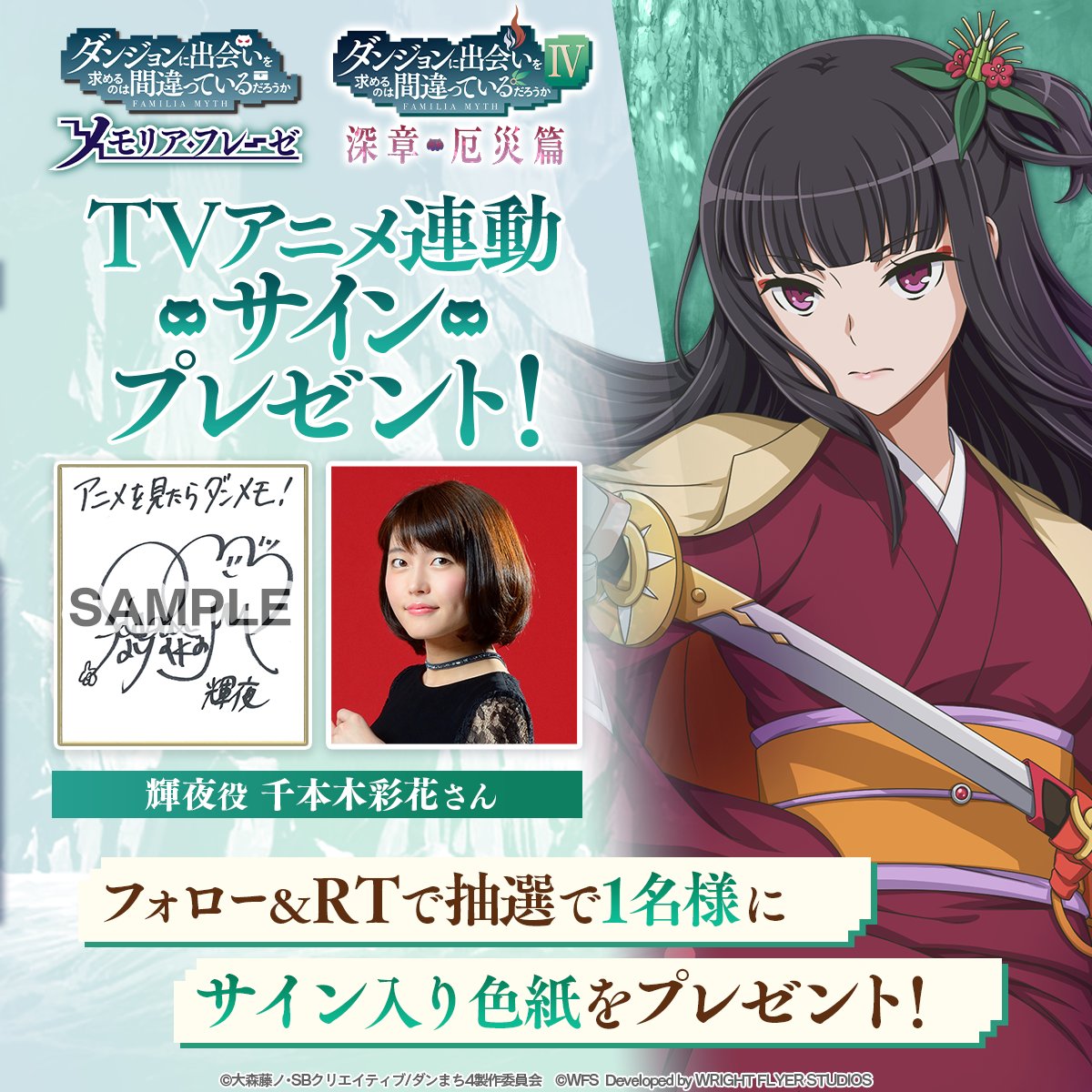 RTでサイン色紙🎁／ ✨アニメ連動キャンペーン開催中✨ 毎週アニメで