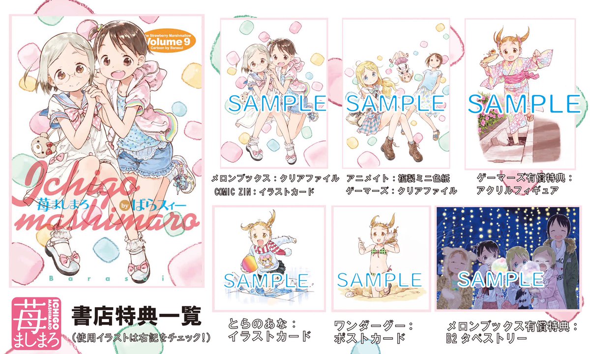 苺ましまろ9巻、2/27発売です！！ お店によって特典が色々です
