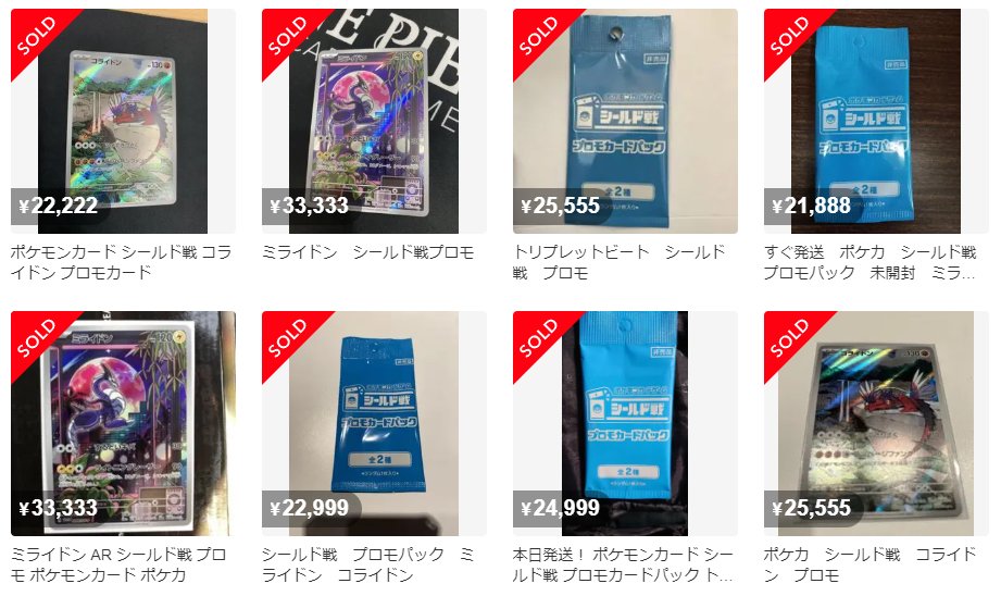 ポケカ相場】 本日から始まったシールド戦イベントのプロモカードの