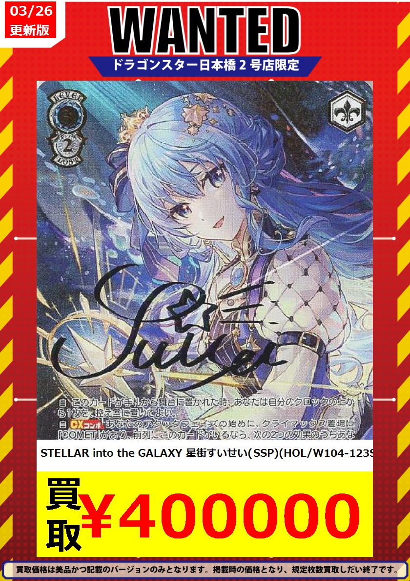 ヴァイス買取】ホロライブ新弾SSP買取表を更新しました！ 🔥STELLAR