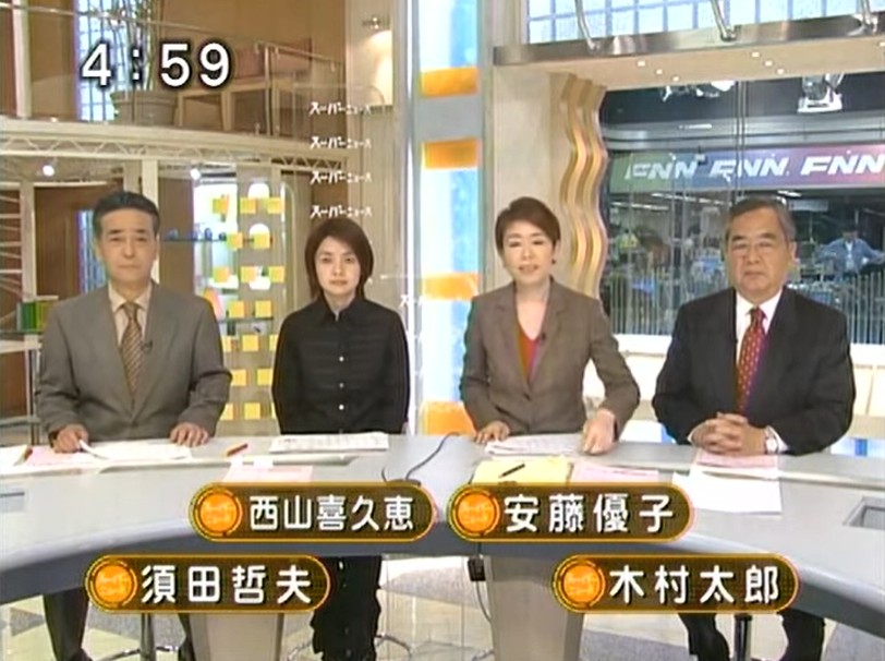 この二つのセットがスーパー安定政権だったね。 やっぱりフジの