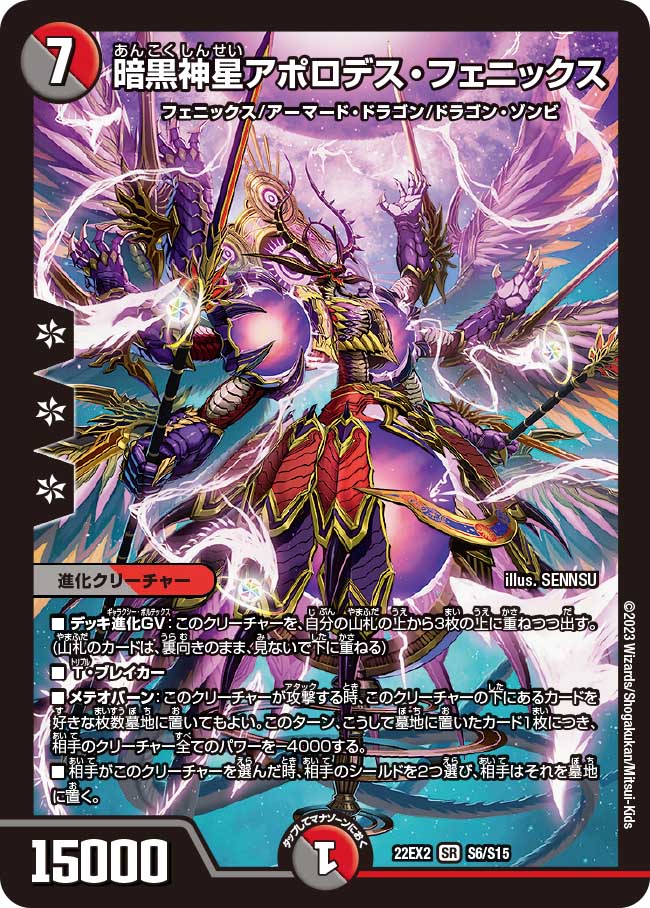 デュエルマスターズ】優勝デッキレシピ 赤黒アポロデスフェニックス ST