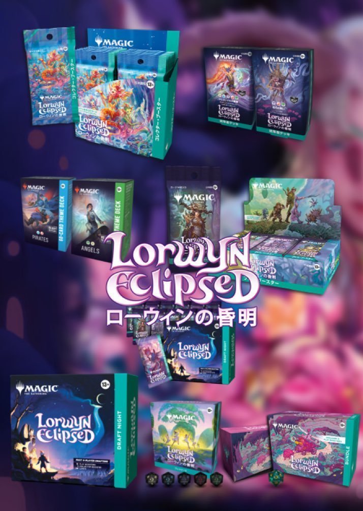 MtG】先行販売分！ローウィンの昏明 予約受付中！ 英語版 予約価格