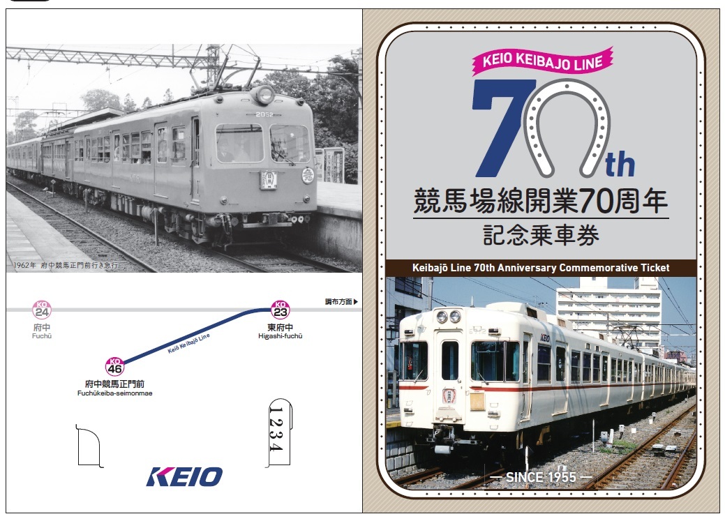 競馬場線開業70周年記念企画！ ＼ 11/8(土)から競馬場線70年のあゆみを