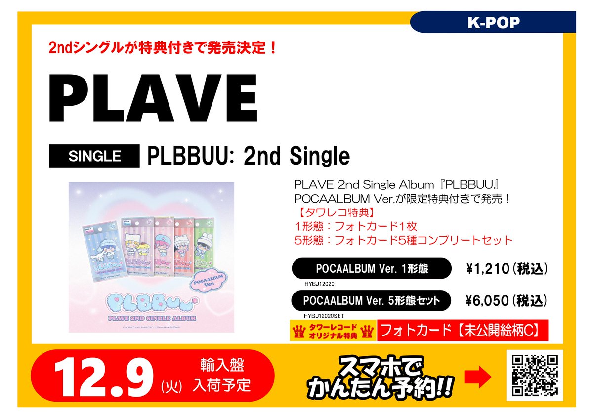 PLAVE 2nd Single Album 『#PLBBUU』POCAALBUM Ver. 特典付きで12/10