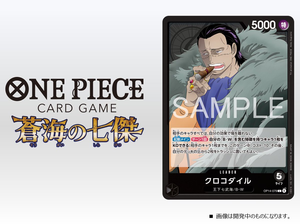 ☆OP-14カード紹介☆ 11/22(土)発売のエクストラブースター『蒼海の七