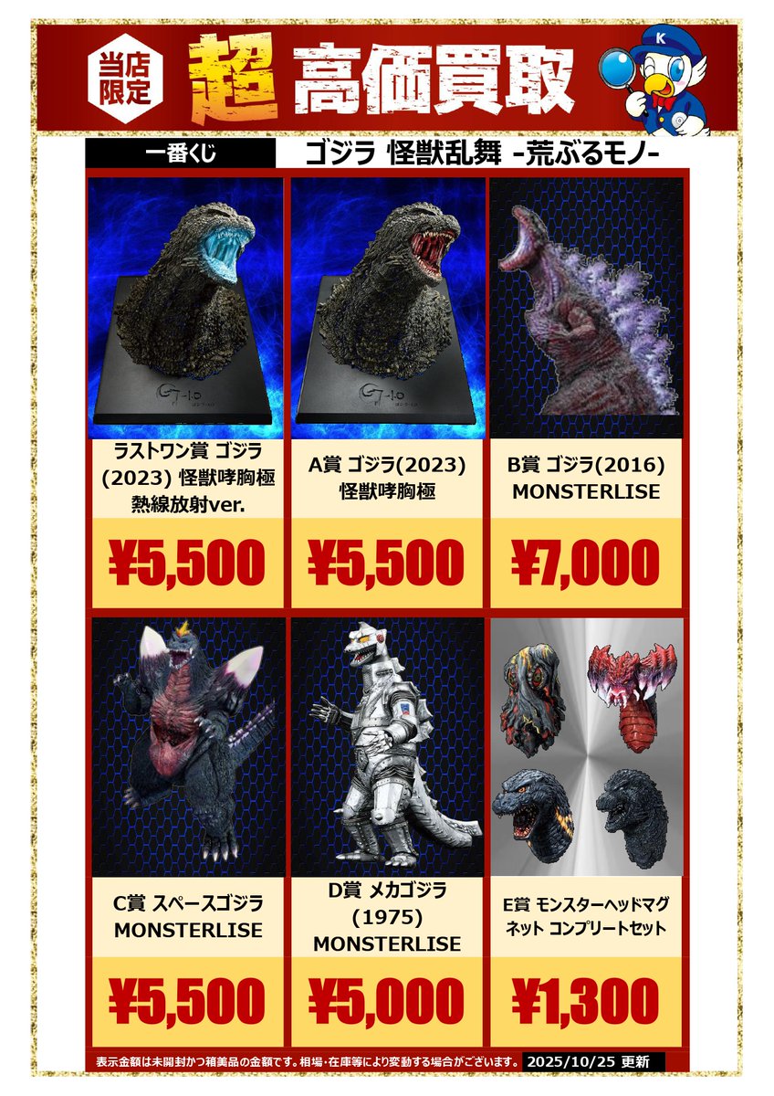 一番くじ ゴジラ 怪獣乱舞 A賞 ゴジラ怪獣哮胸極 2023 Amazon.co.jp