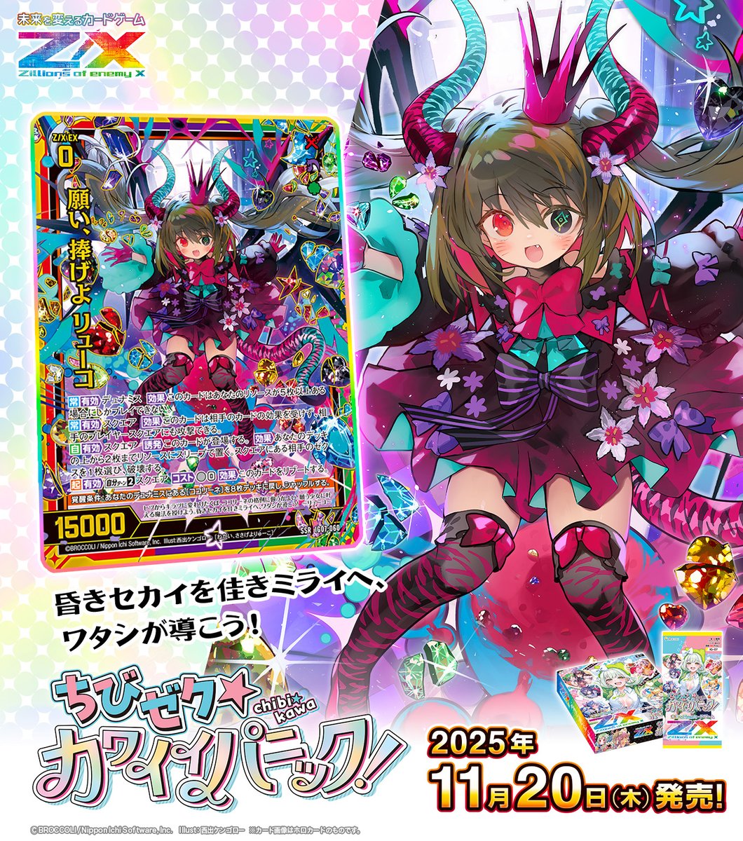 新商品】 #未来を変えるカードゲーム イグニッションパック ちびゼク