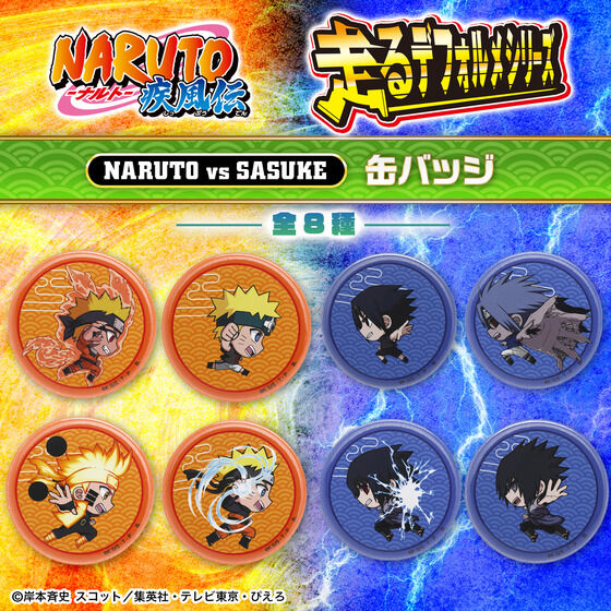 📢ご注文受付中 ＼ 「NARUTO 走るデフォルメシリーズ ナルトvsサスケ