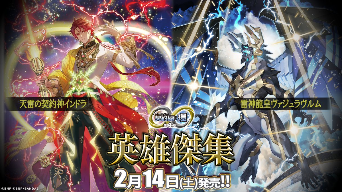 バトスピ 契約神インドラ 雷武 デッキ グランサジットノヴァ